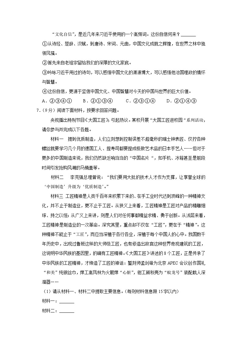 河南省新乡市辉县市城北初级中学2022-2023学年九年级上学期期末考试语文试卷(含答案)第2页