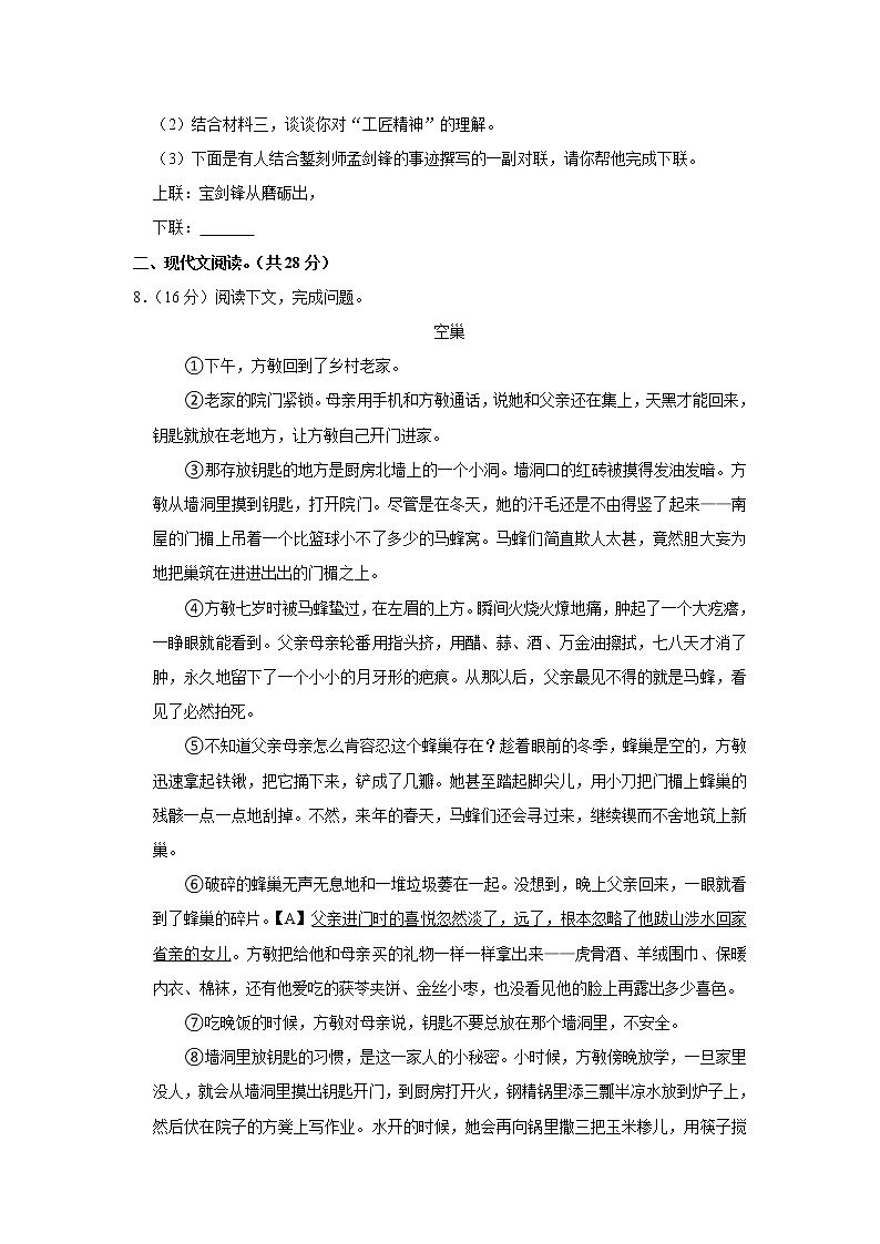 河南省新乡市辉县市城北初级中学2022-2023学年九年级上学期期末考试语文试卷(含答案)第3页