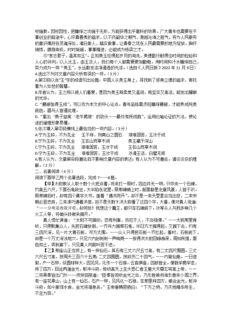 湖北省孝感市2022-2023学年九年级上学期期末教学质量监测语文试卷(含答案)第3页