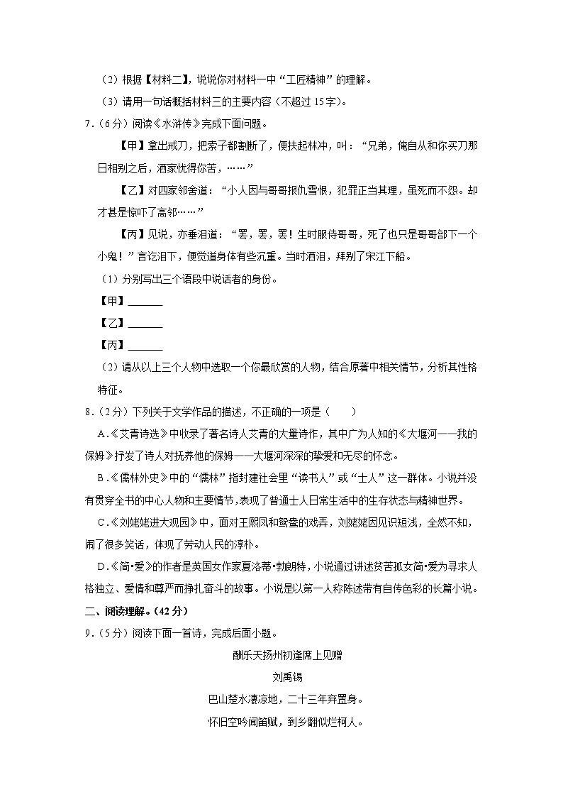 山东省枣庄市市中区建设路中学2022-2023学年九年级上学期期末语文试卷(含答案)第3页
