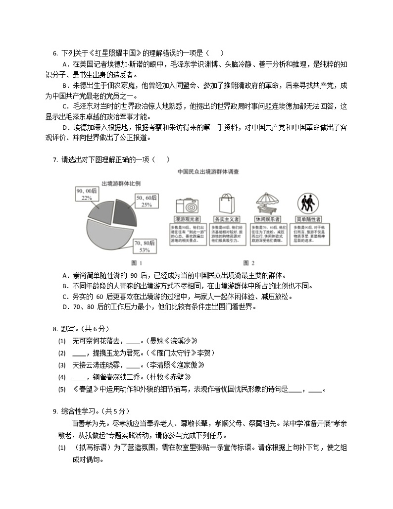 湖南省益阳市大通湖区三新联盟校2022-2023学年八年级上学期期末线上测试语文试卷(含答案)02