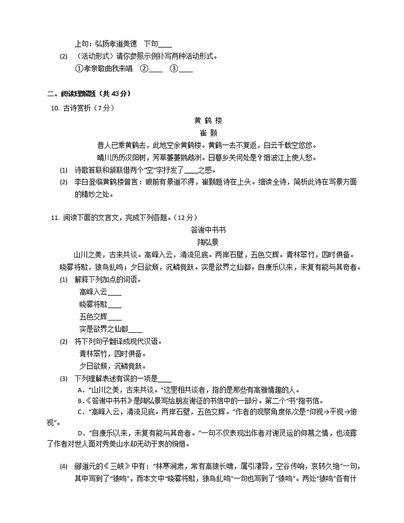 湖南省益阳市大通湖区三新联盟校2022-2023学年八年级上学期期末线上测试语文试卷(含答案)03