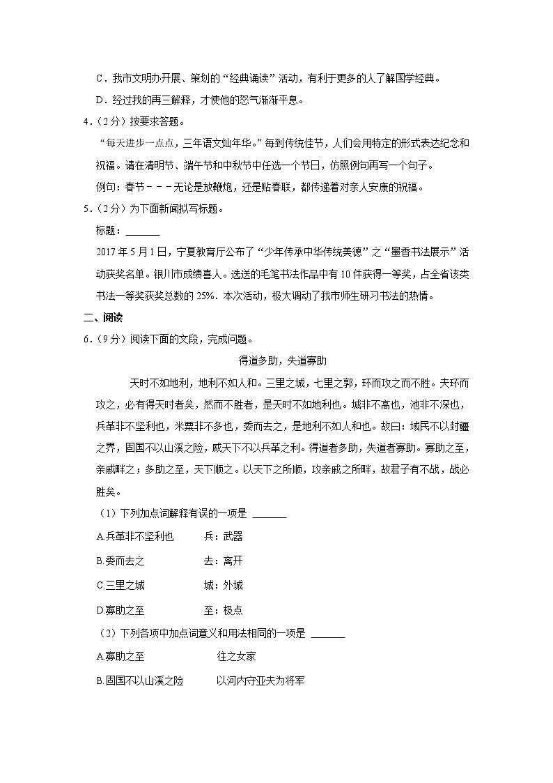 山东省济南市历城区稼轩学校2022-2023学年八年级上学期期末语文试卷(含答案)02
