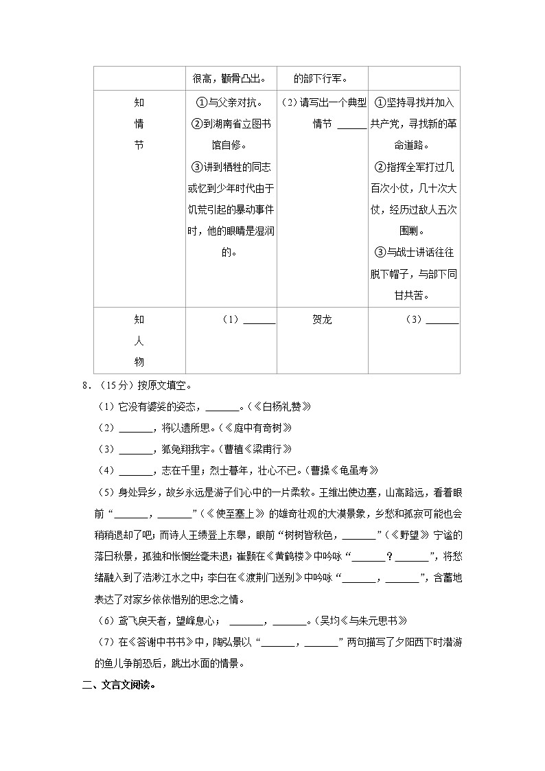 山东省聊城市东昌府区斗虎屯镇中学2022-2023学年八年级上学期期末考试语文试卷 (含答案)第3页