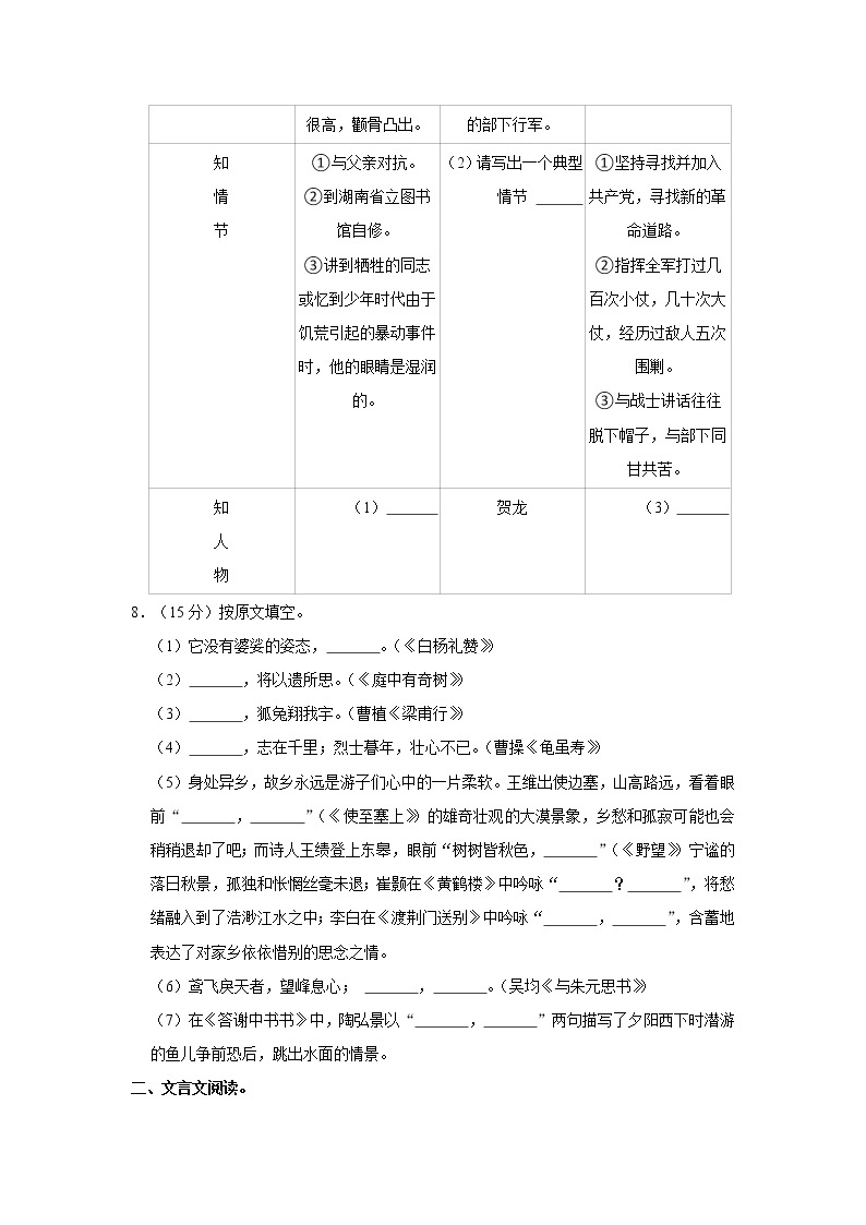 山东省聊城市东昌府区斗虎屯镇中学2022-2023学年八年级上学期期末考试语文试卷 (含答案)03