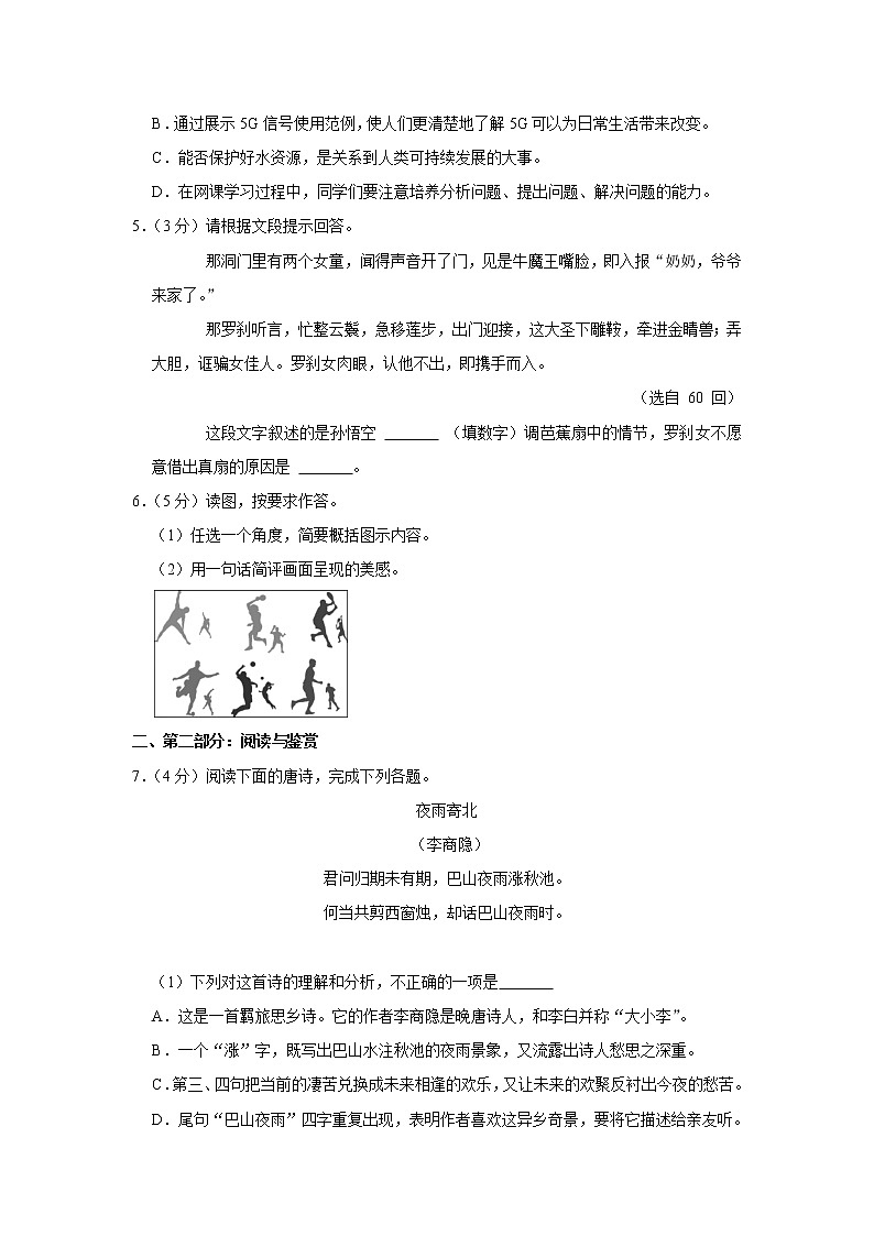 河北省唐山市玉田县第三中学2022-2023学年七年级上学期期末语文试卷(含答案)02