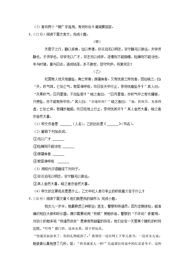 河北省唐山市玉田县第三中学2022-2023学年七年级上学期期末语文试卷(含答案)03