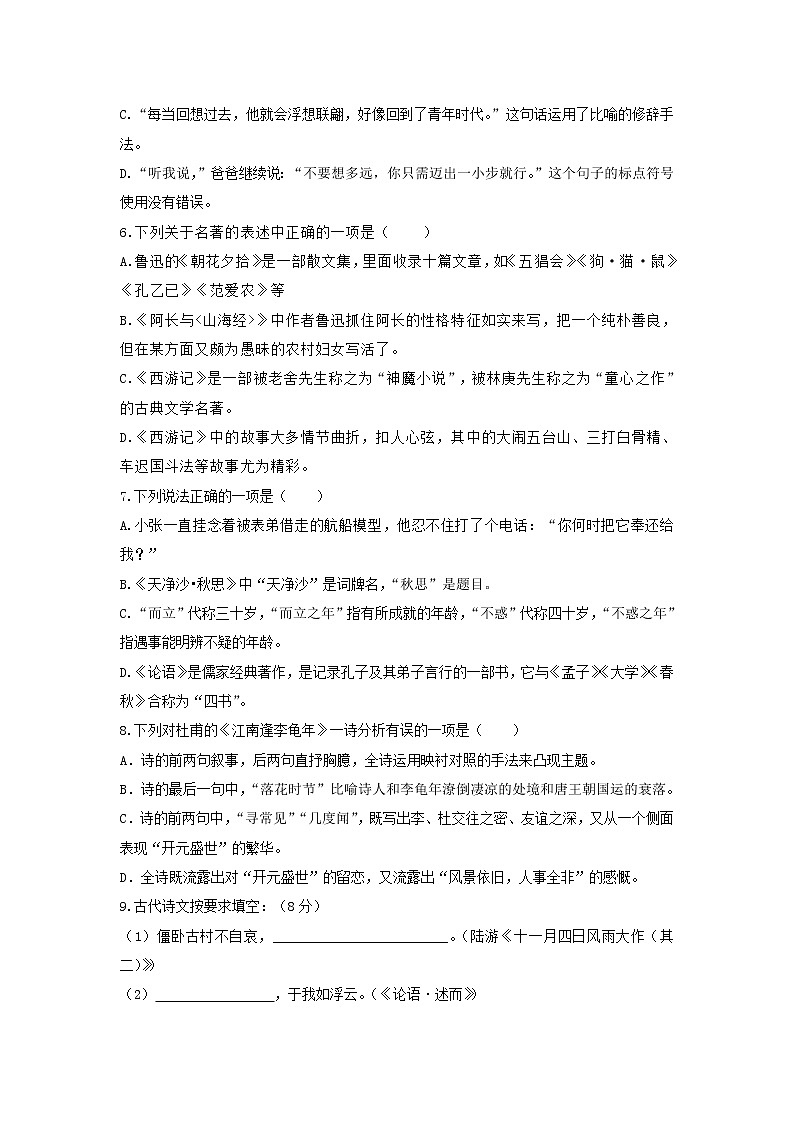 湖南省新邵县2022-2023学年七年级上学期期末质量检测语文试卷(含答案)第2页