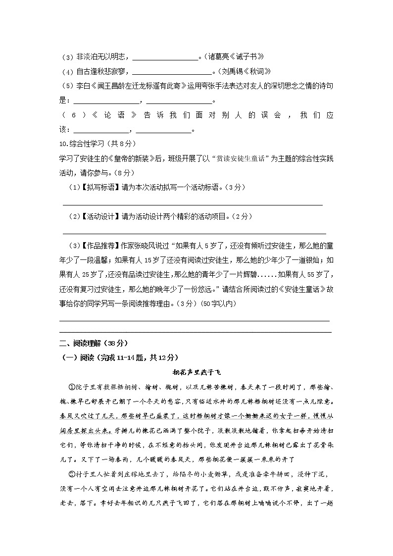 湖南省新邵县2022-2023学年七年级上学期期末质量检测语文试卷(含答案)第3页