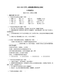 湖南省益阳市大通湖区三新联盟校2022-2023学年七年级上学期期末线上测试语文试卷(含答案)