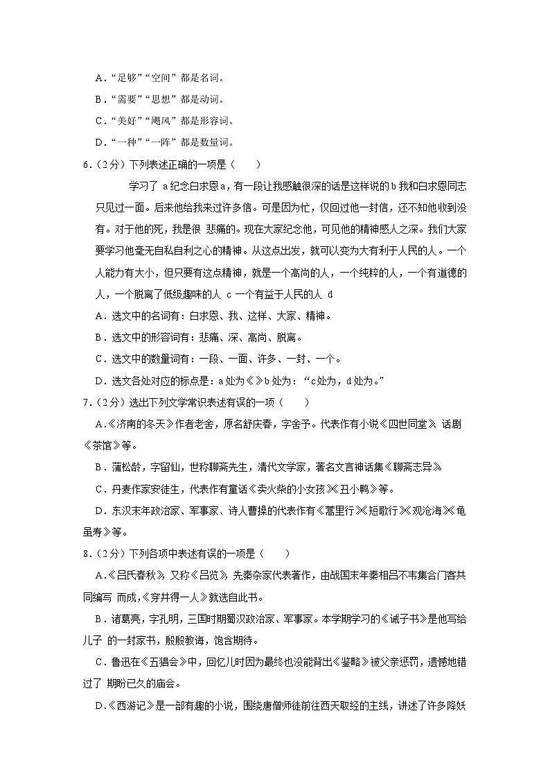 辽宁省大连市第八十中学2022-2023学年七年级上学期期末考试语文试卷 (含答案)第2页