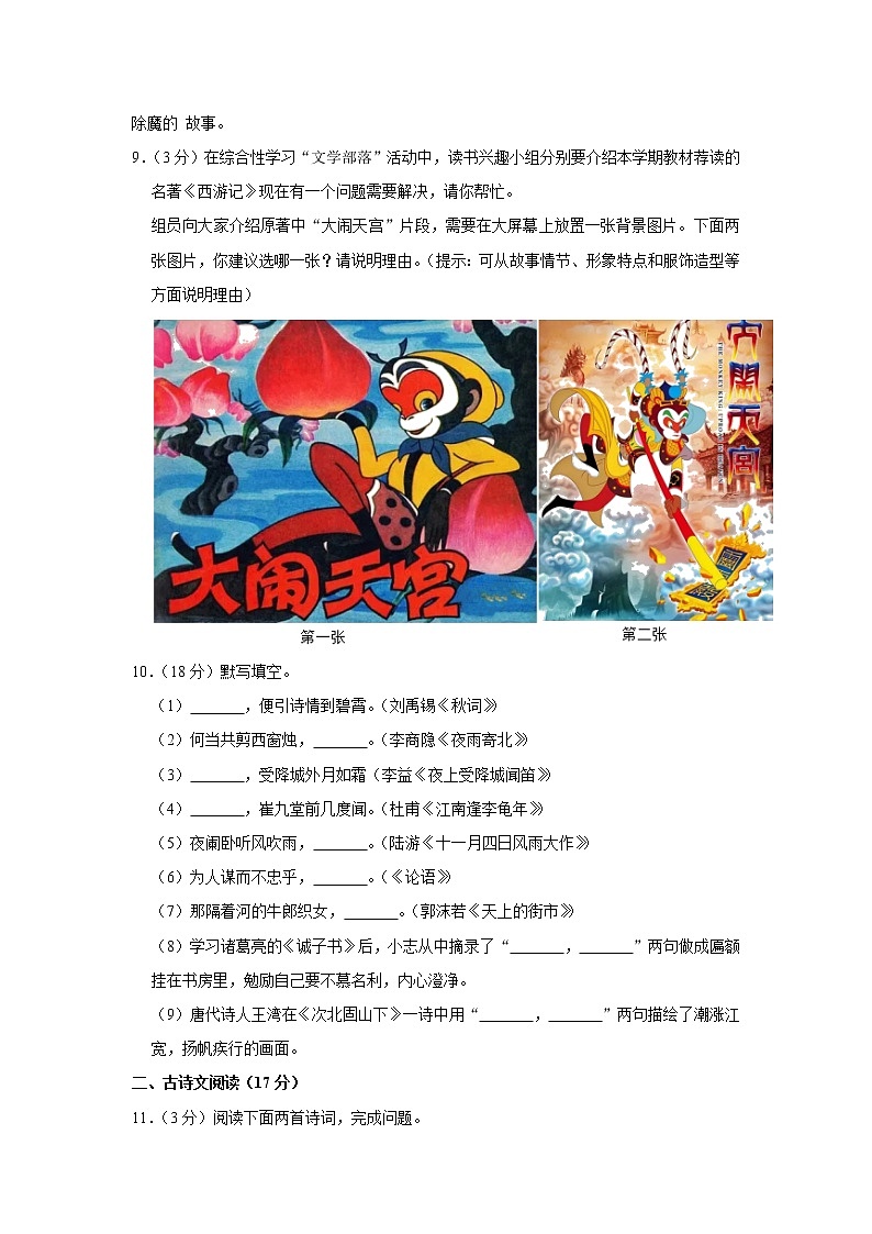 辽宁省大连市第八十中学2022-2023学年七年级上学期期末考试语文试卷 (含答案)第3页