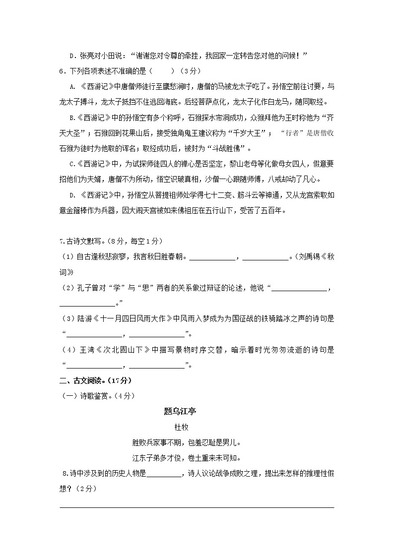 山东省东明县马头镇初级中学2022-2023学年七年级上学期期末质量监测语文试题(含答案)第2页