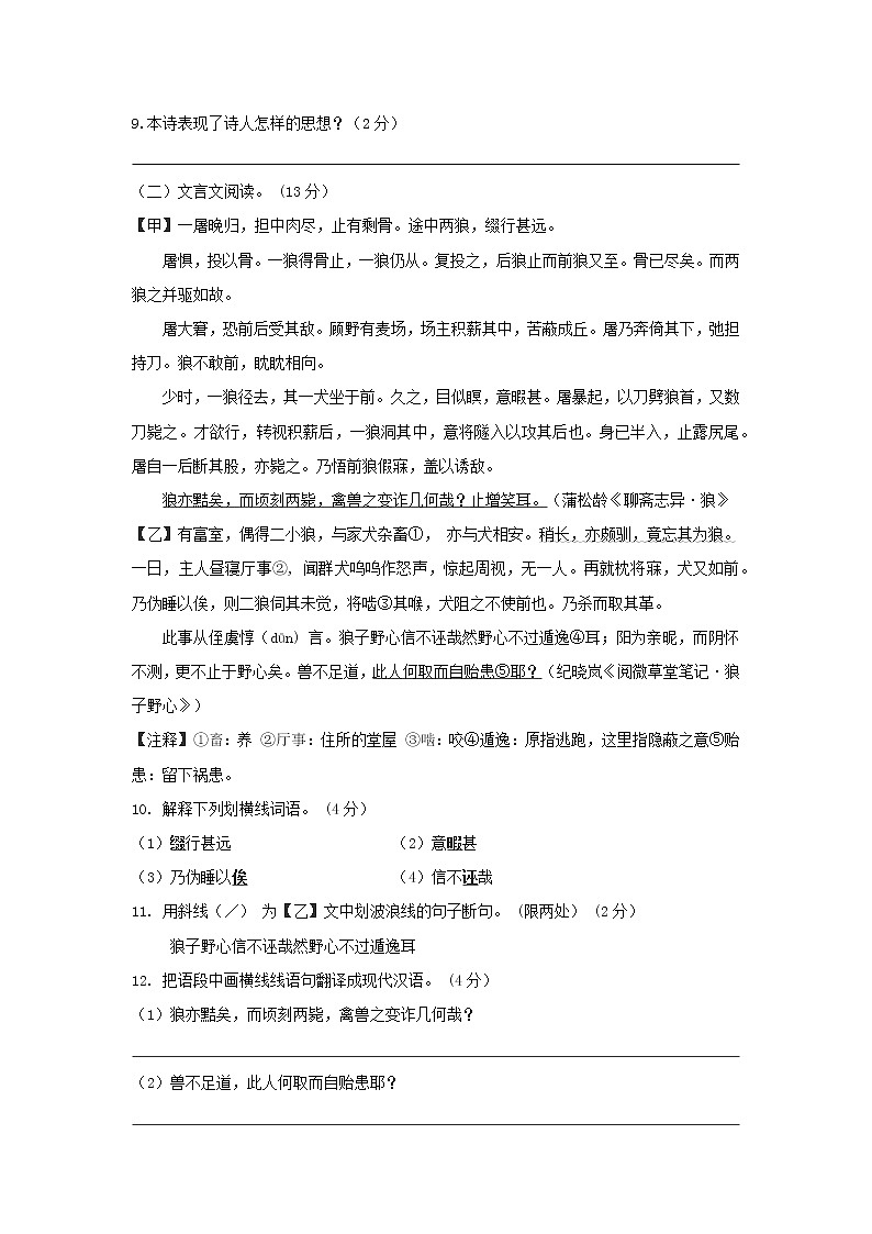 山东省东明县马头镇初级中学2022-2023学年七年级上学期期末质量监测语文试题(含答案)第3页