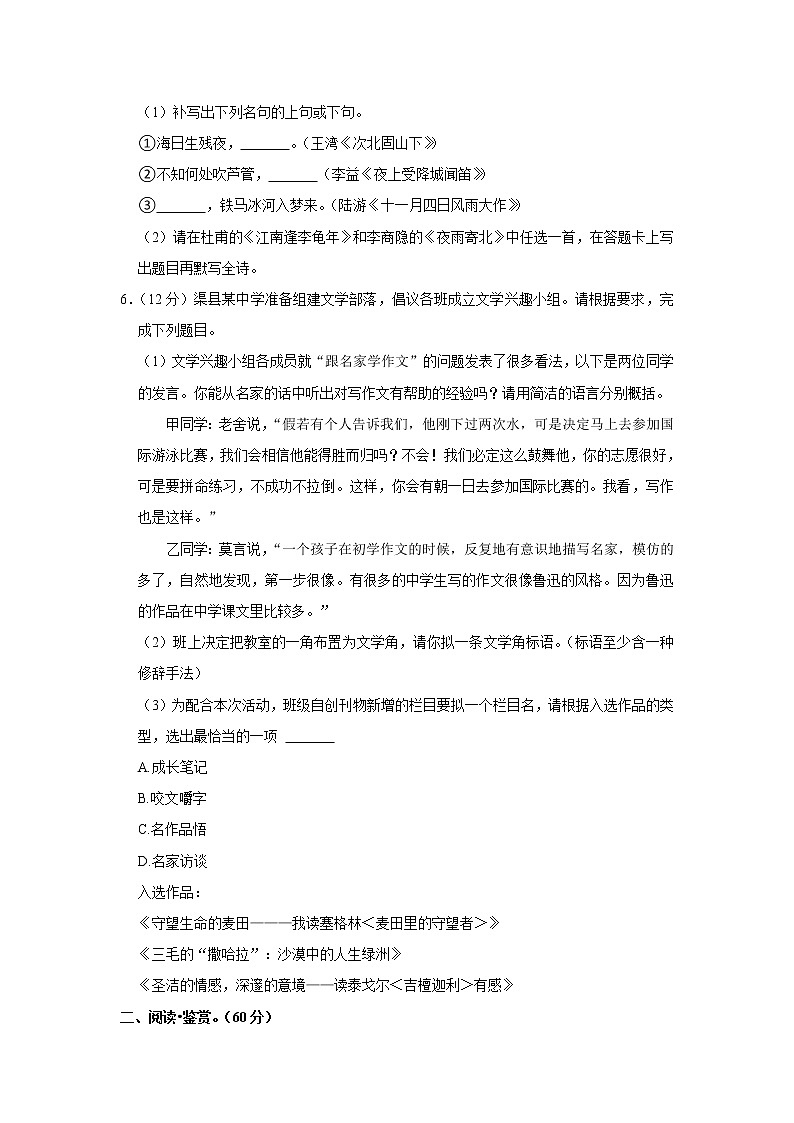 四川省达州市渠县2022-2023学年七年级上期末语文试卷(含答案)第2页