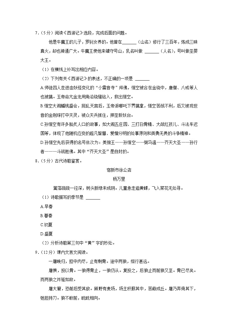 四川省达州市渠县2022-2023学年七年级上期末语文试卷(含答案)第3页