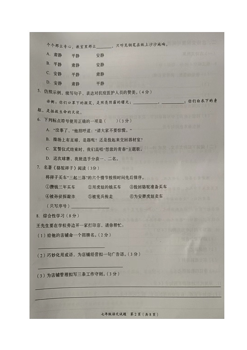 重庆市南川区2021-2022学年七年级下学期期中考试语文试题02