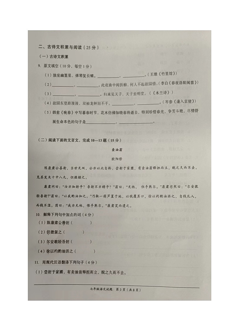 重庆市南川区2021-2022学年七年级下学期期中考试语文试题03