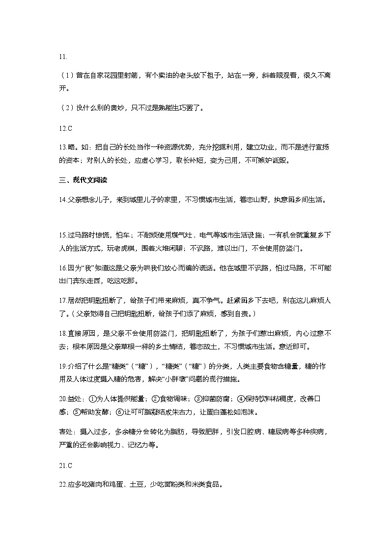 重庆市南川区2021-2022学年七年级下学期期中考试语文试题答案02