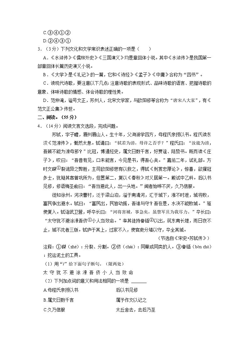 江苏省徐州市邳州市2022-2023学年九年级上学期期末考试语文试卷（有答案）第2页