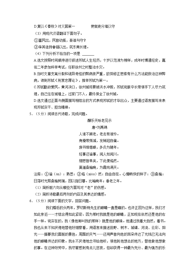江苏省徐州市邳州市2022-2023学年九年级上学期期末考试语文试卷（有答案）第3页