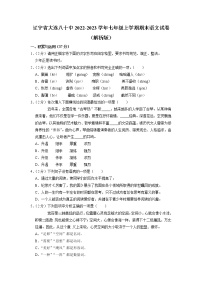 辽宁省大连市第八十中学2022-2023学年七年级上学期期末考试语文试卷（有答案）