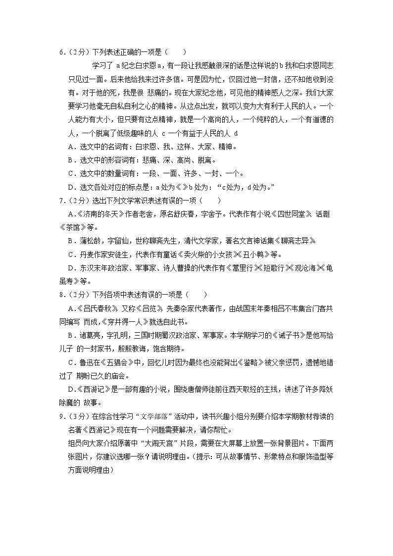 辽宁省大连市第八十中学2022-2023学年七年级上学期期末考试语文试卷（有答案）02