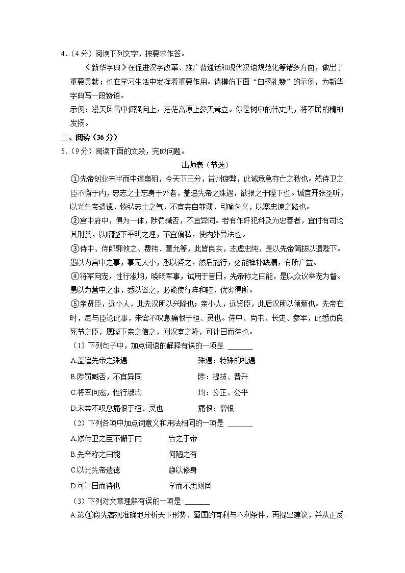 山东省济南稼轩学校2022-2023学年九年级上学期期末考试语文试卷（有答案）第2页
