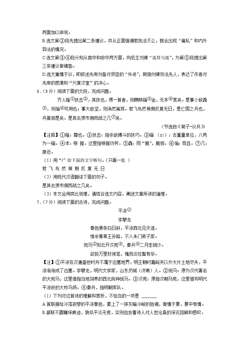 山东省济南稼轩学校2022-2023学年九年级上学期期末考试语文试卷（有答案）第3页