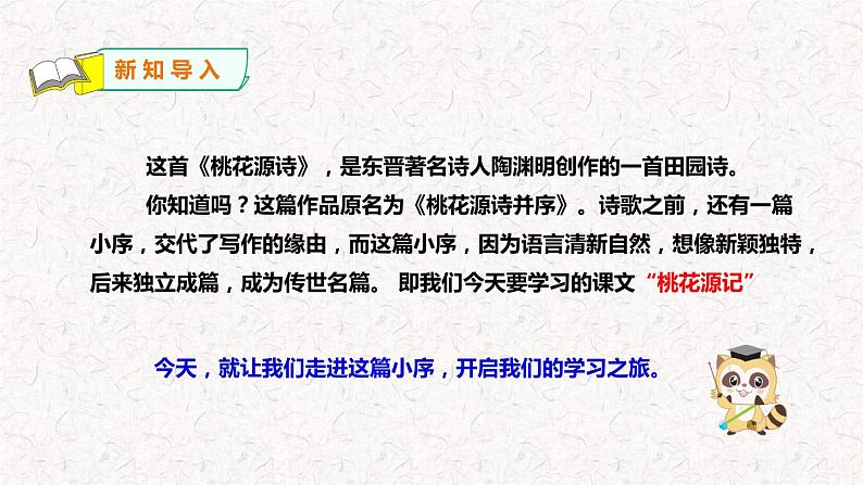 第9课《桃花源记》课件 部编版八年级下册语文 2022-2023学年第二学期第3页
