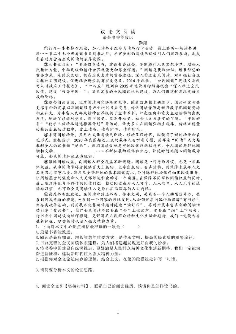 人教版九上语文全册诗文默写填空复习（无答案） 试卷01