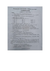 黔东南州2022—2023学年度第一学期期末文化水平测试九年级语文试卷及答案【图片版】
