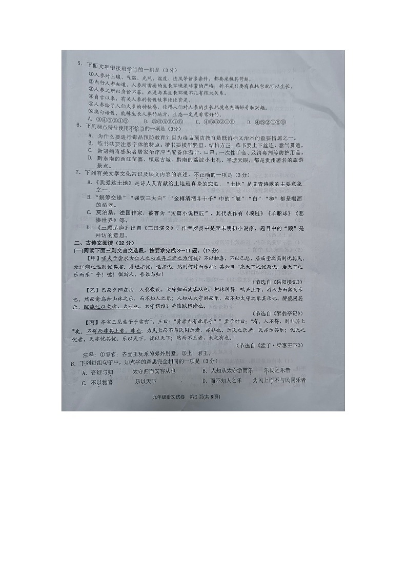 黔东南州2022—2023学年度第一学期期末文化水平测试九年级语文试卷及答案【图片版】第2页