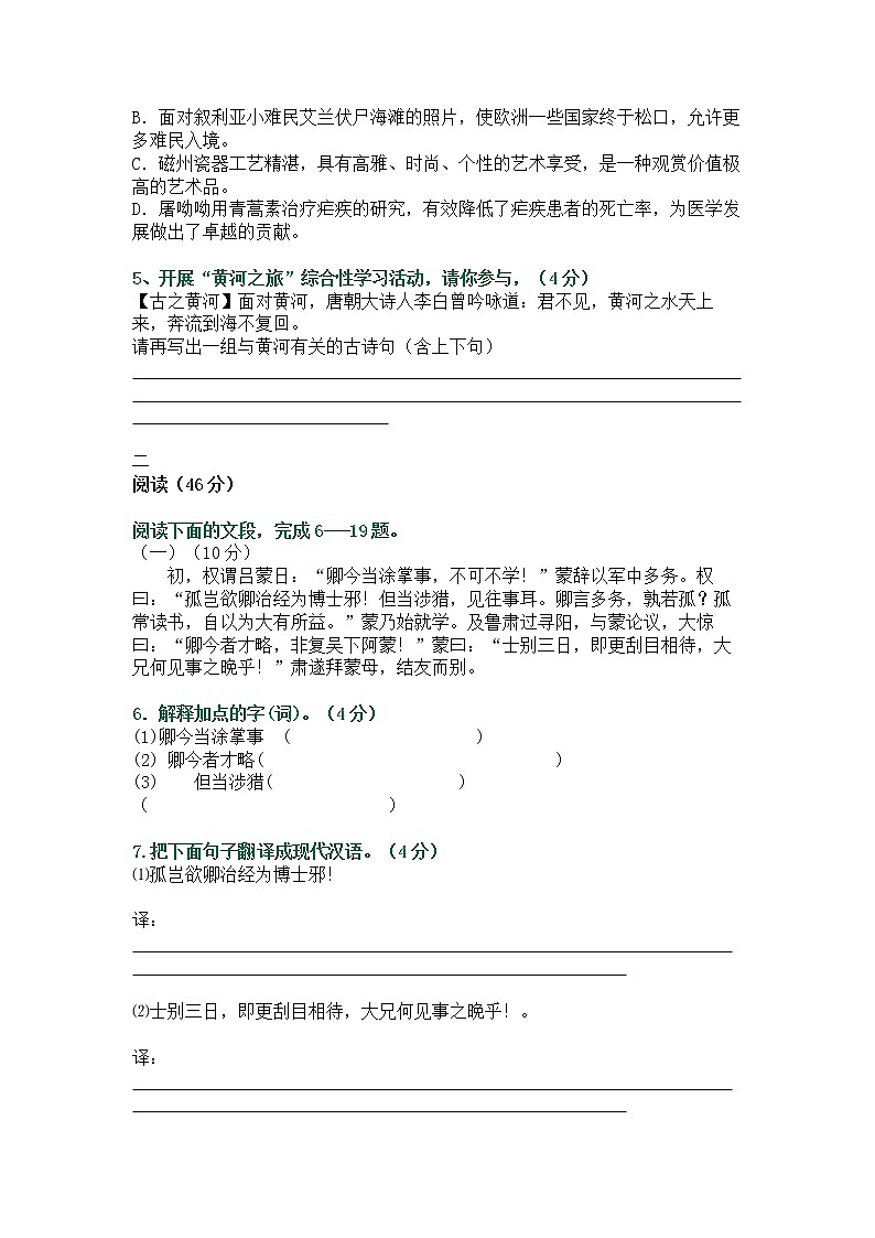 7年级语文下册月考试卷1第2页