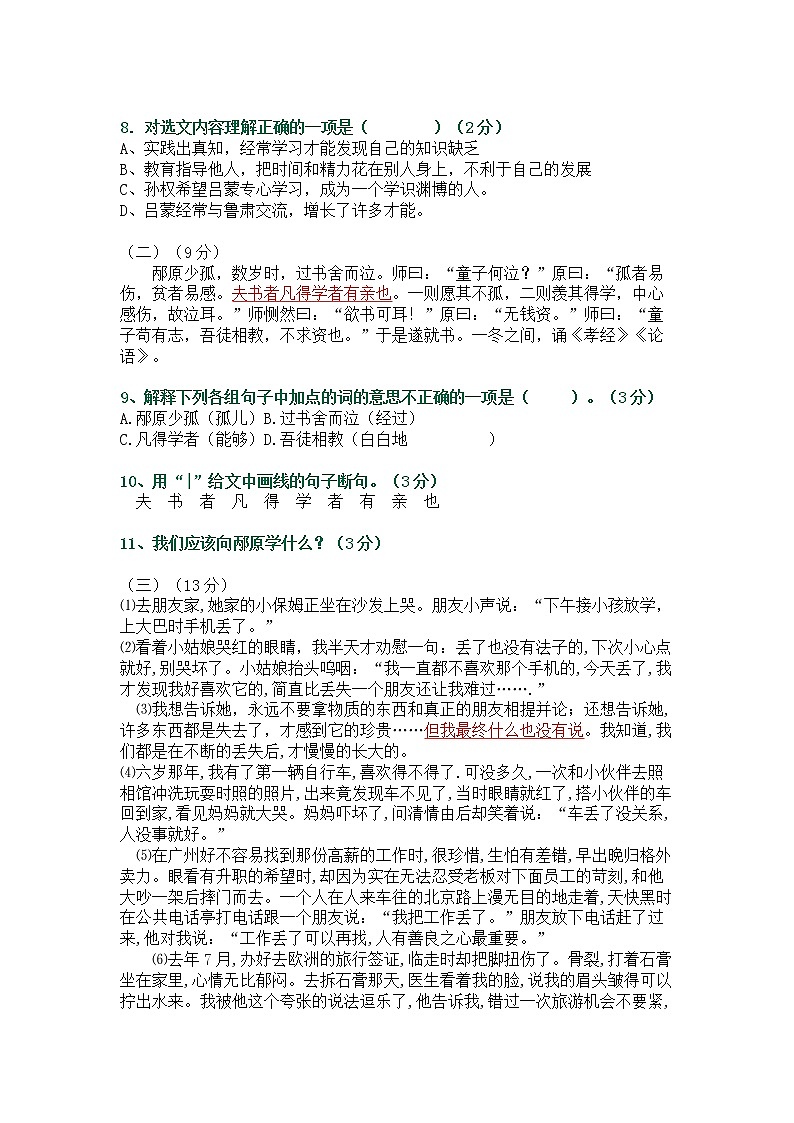 7年级语文下册月考试卷1第3页