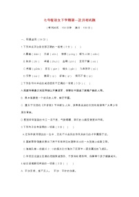 7年级语文下册月考试卷2