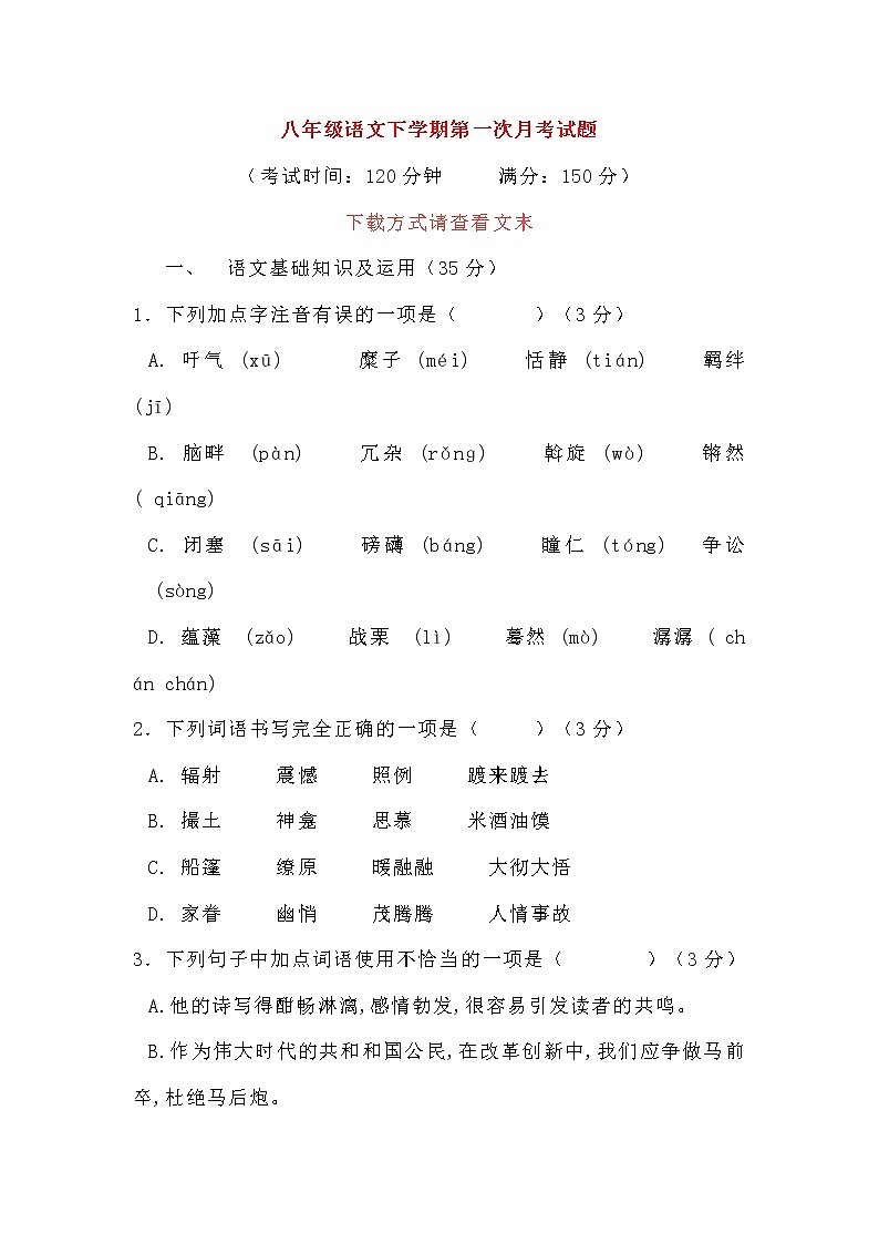 8年级语文下册月考试卷1第1页