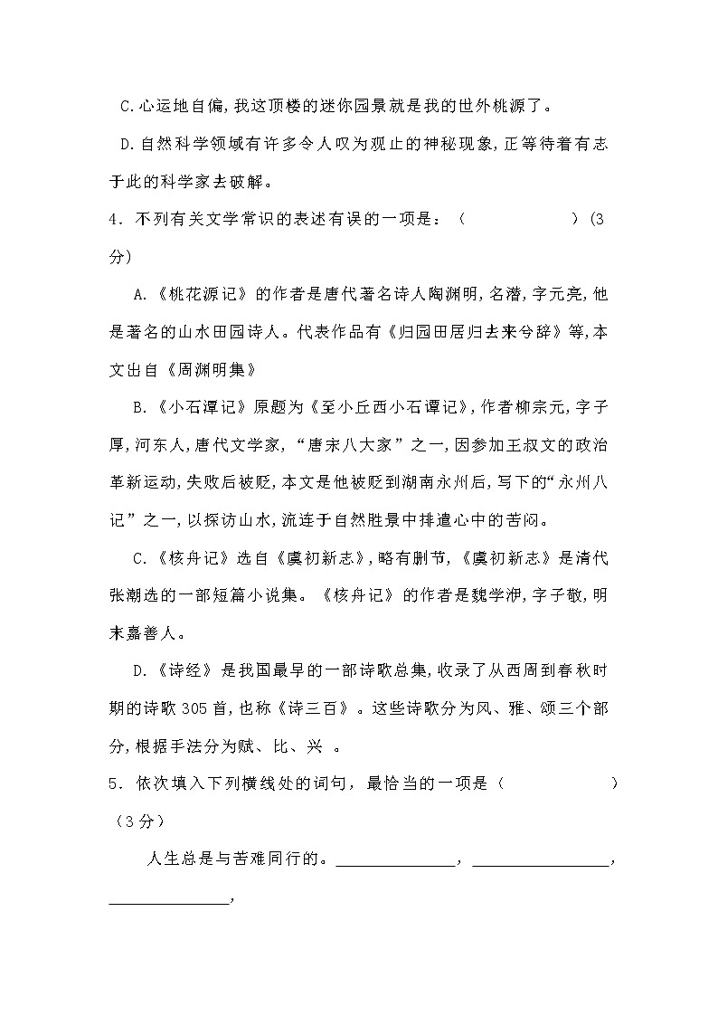 8年级语文下册月考试卷1第2页