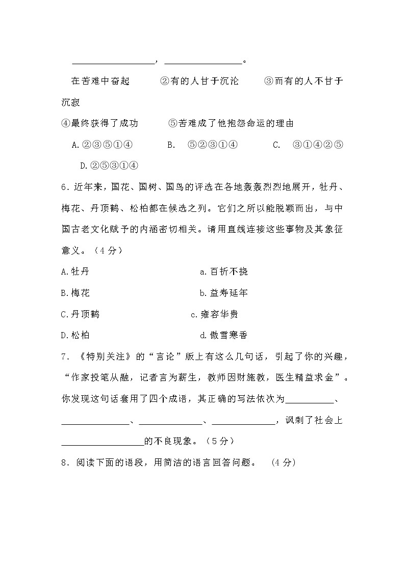 8年级语文下册月考试卷1第3页