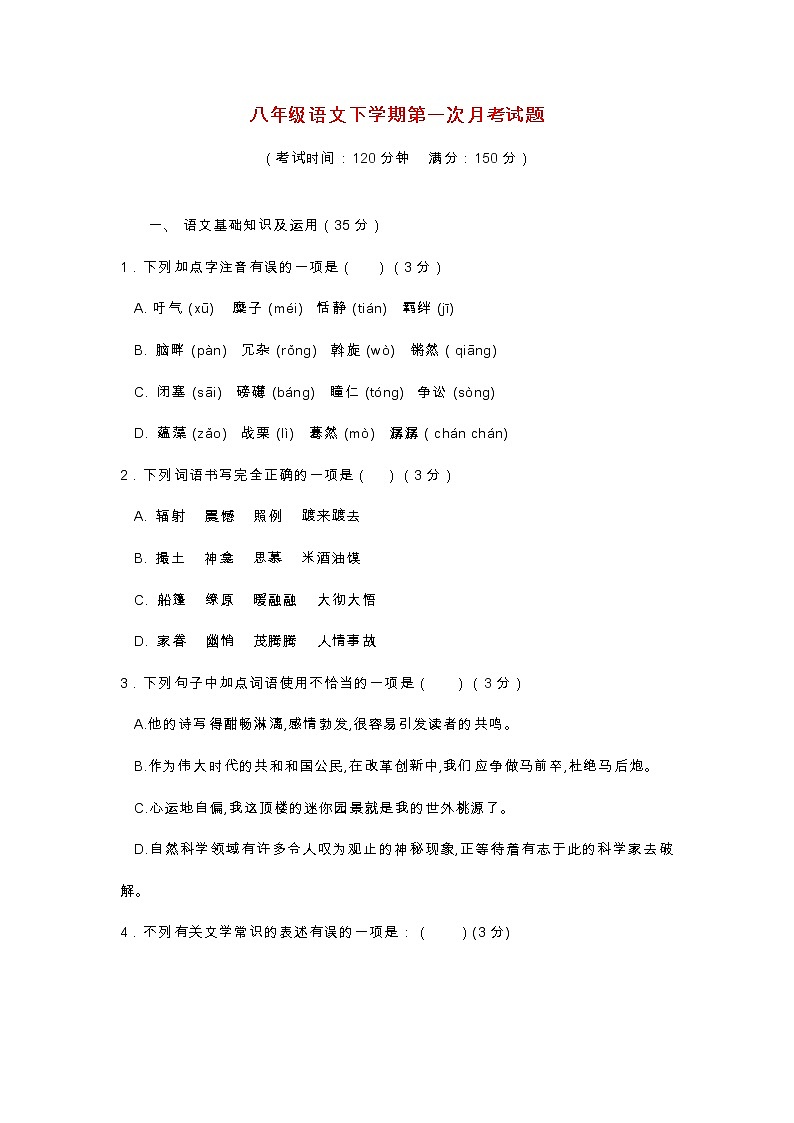 8年级语文下册月考试卷2第1页