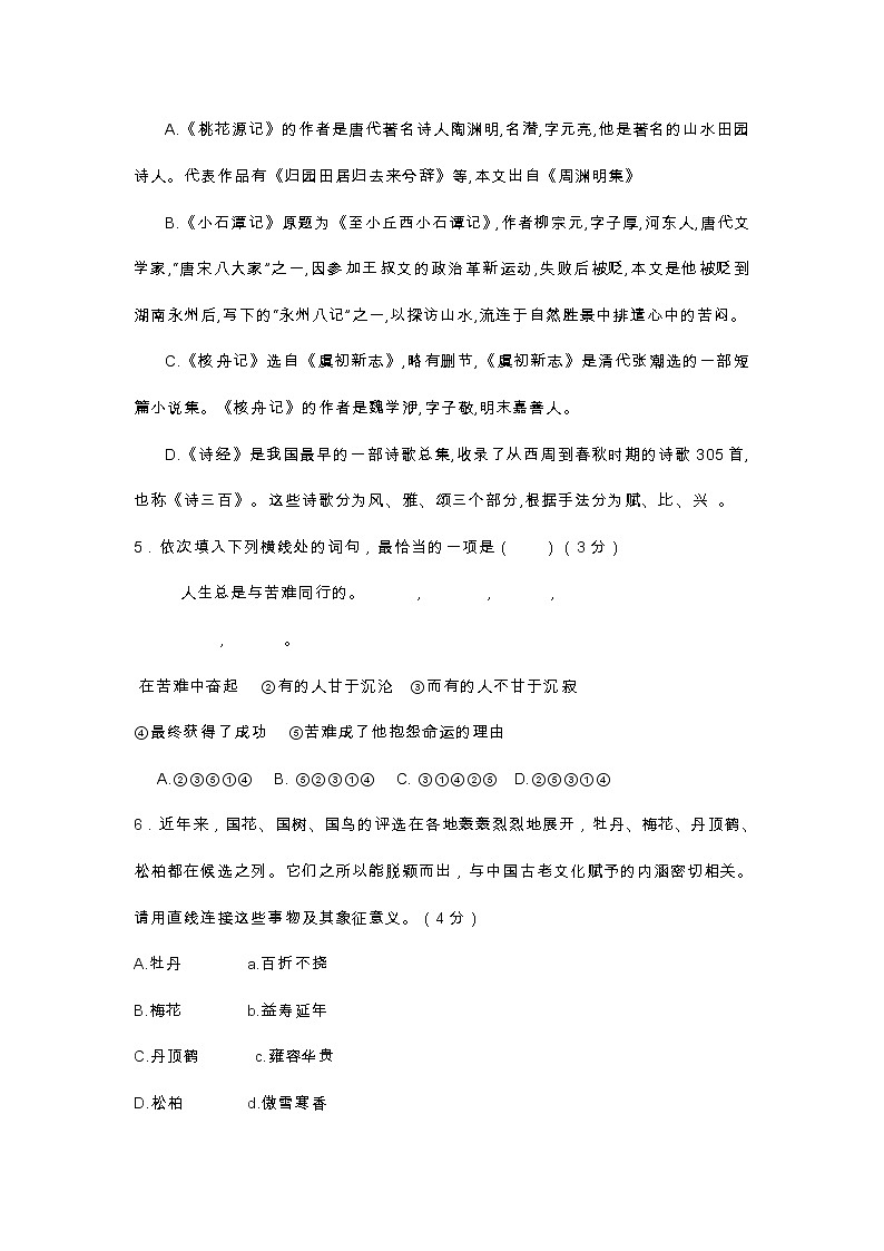 8年级语文下册月考试卷2第2页