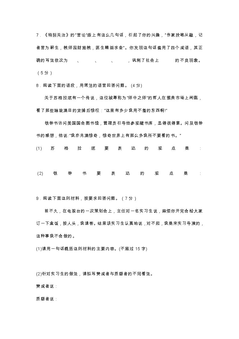 8年级语文下册月考试卷2第3页