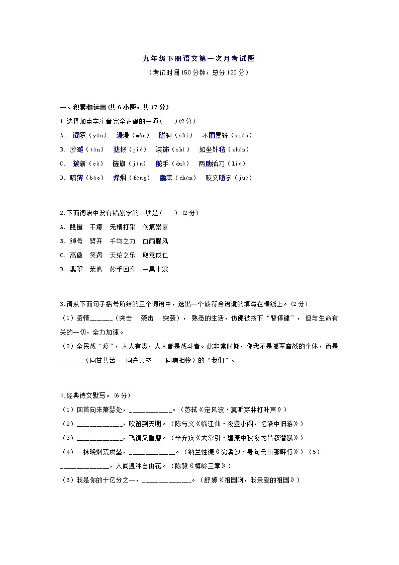 9年级语文下册月考试卷2第1页