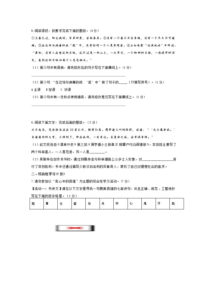 9年级语文下册月考试卷2第2页