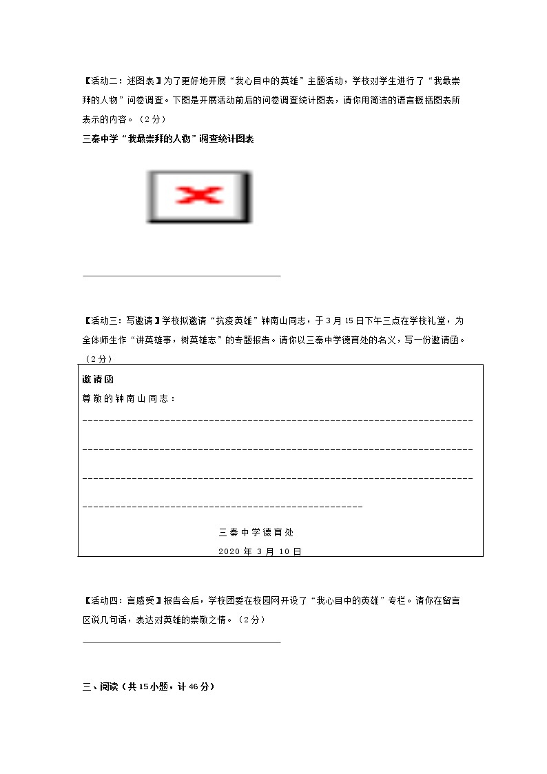 9年级语文下册月考试卷2第3页
