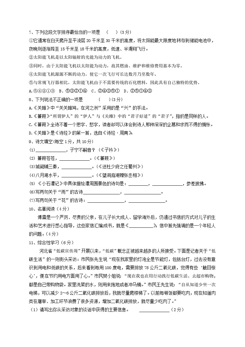八年级语文下学期期中试题第2页