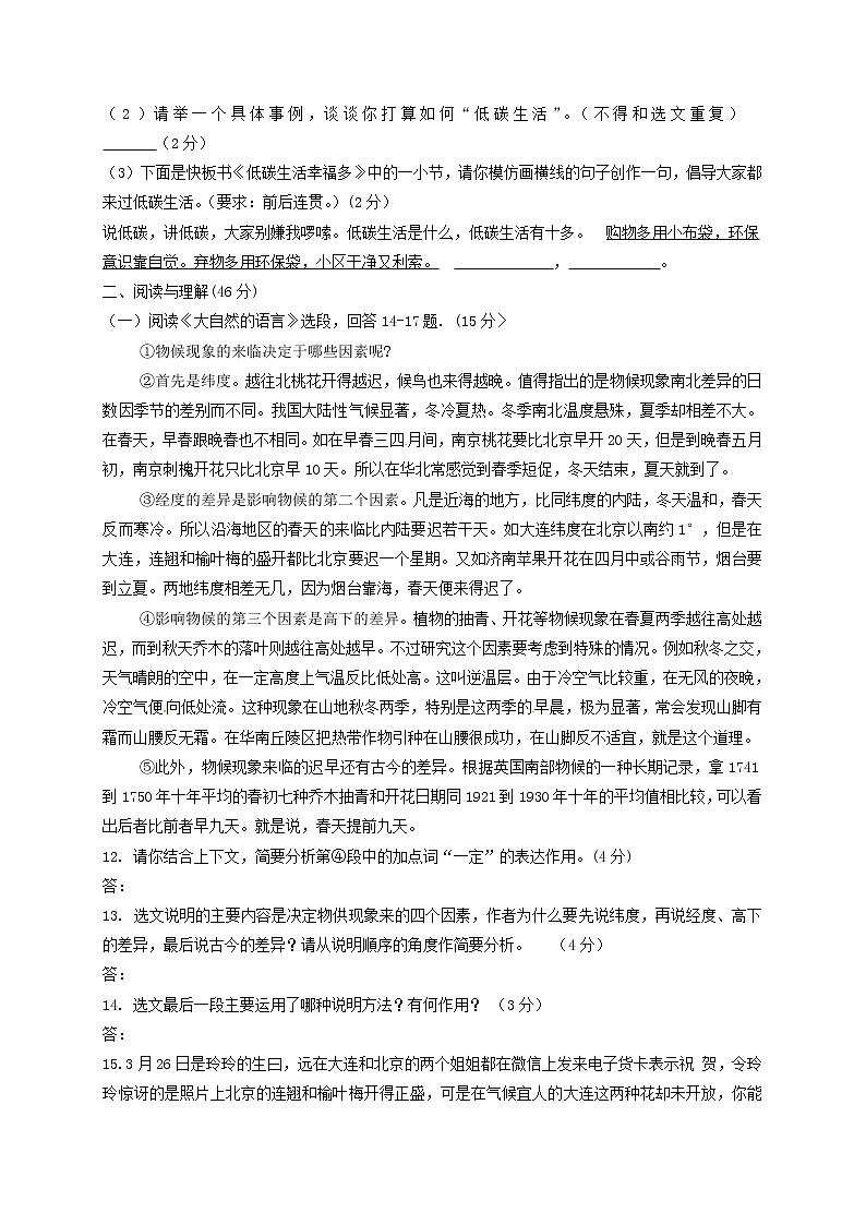 八年级语文下学期期中试题第3页