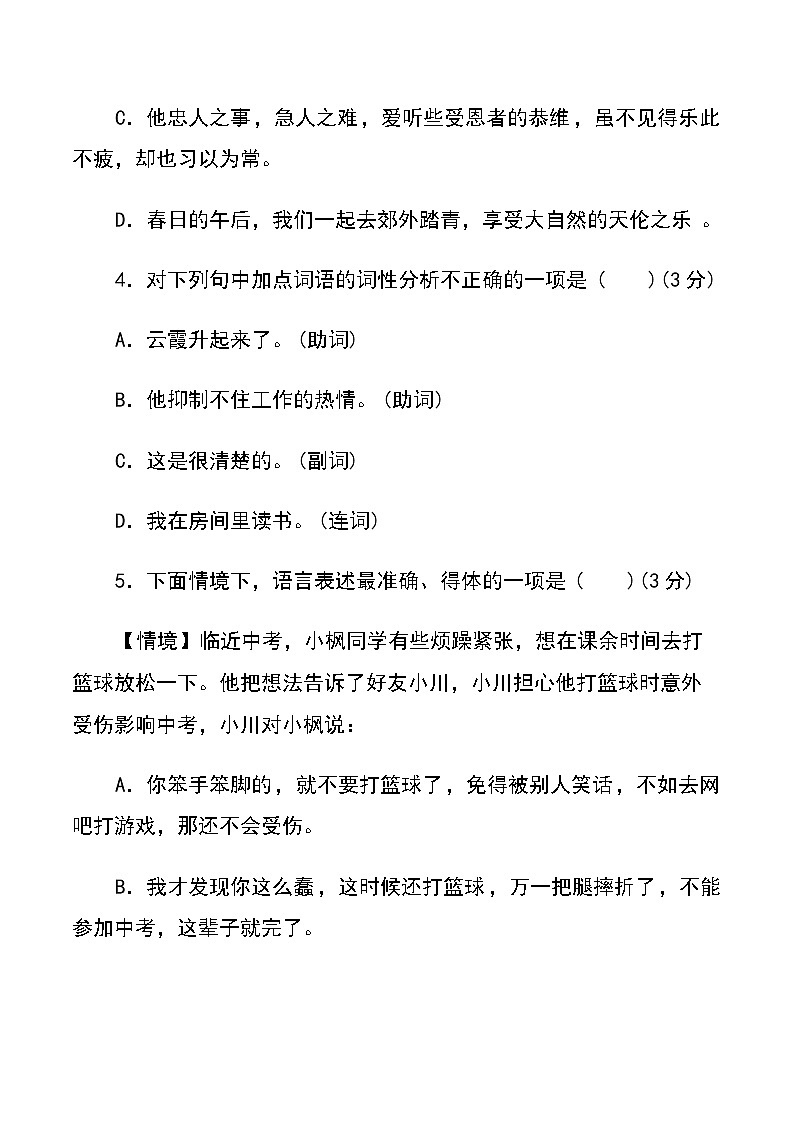 部编版七年级语文下册期中测试卷二第2页