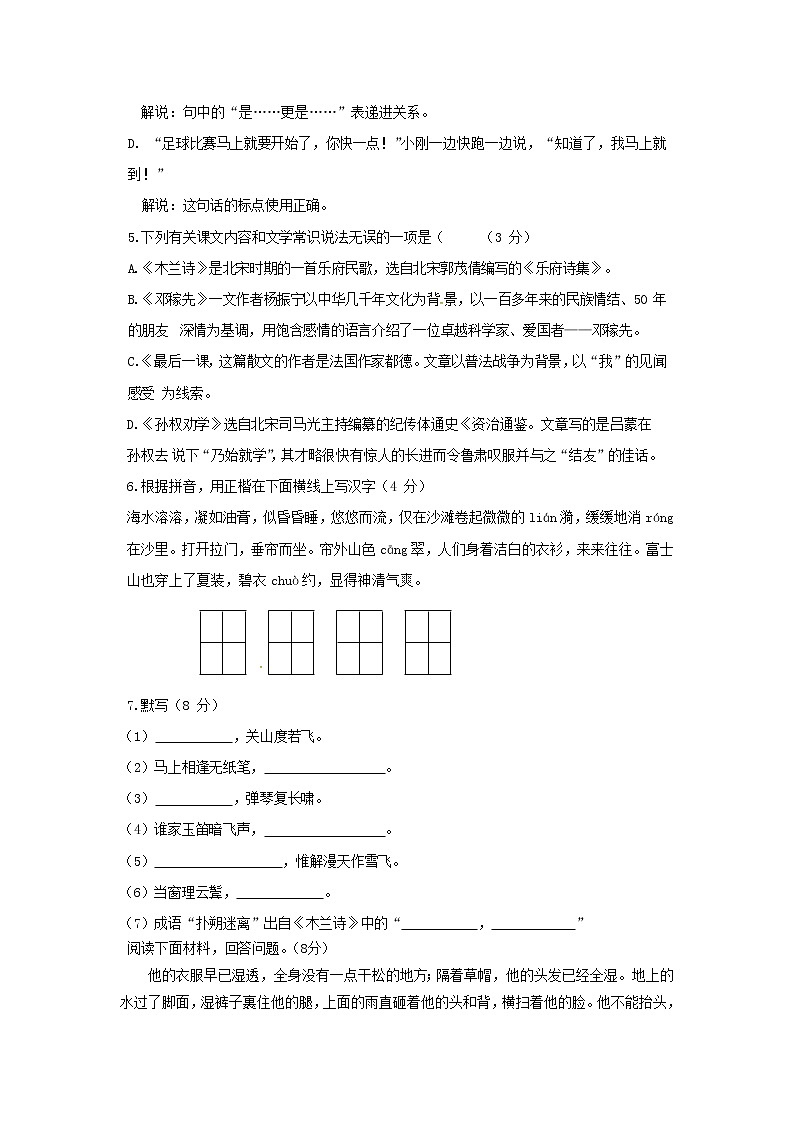 七年级语文下学期期中试题第2页