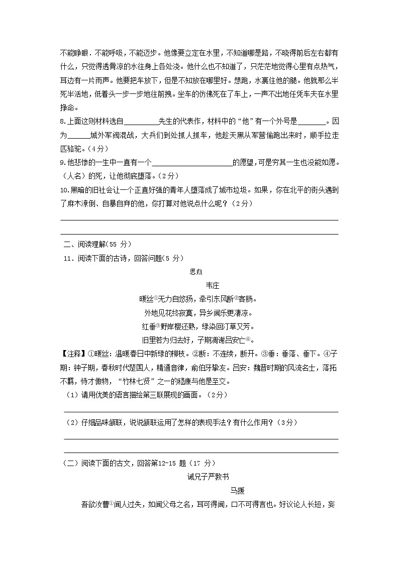 七年级语文下学期期中试题第3页